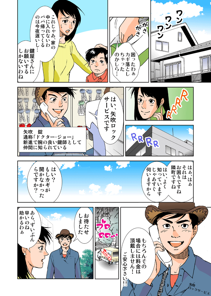 マンガで紹介！鍵師の仕事とは！？02