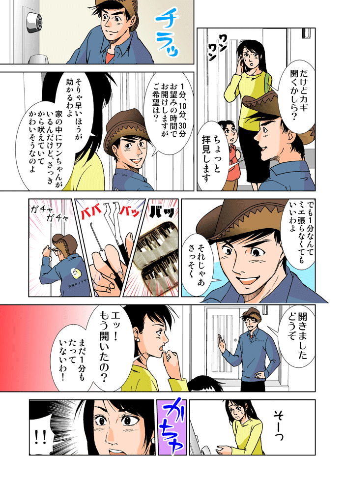 マンガで紹介！鍵師の仕事とは！？03