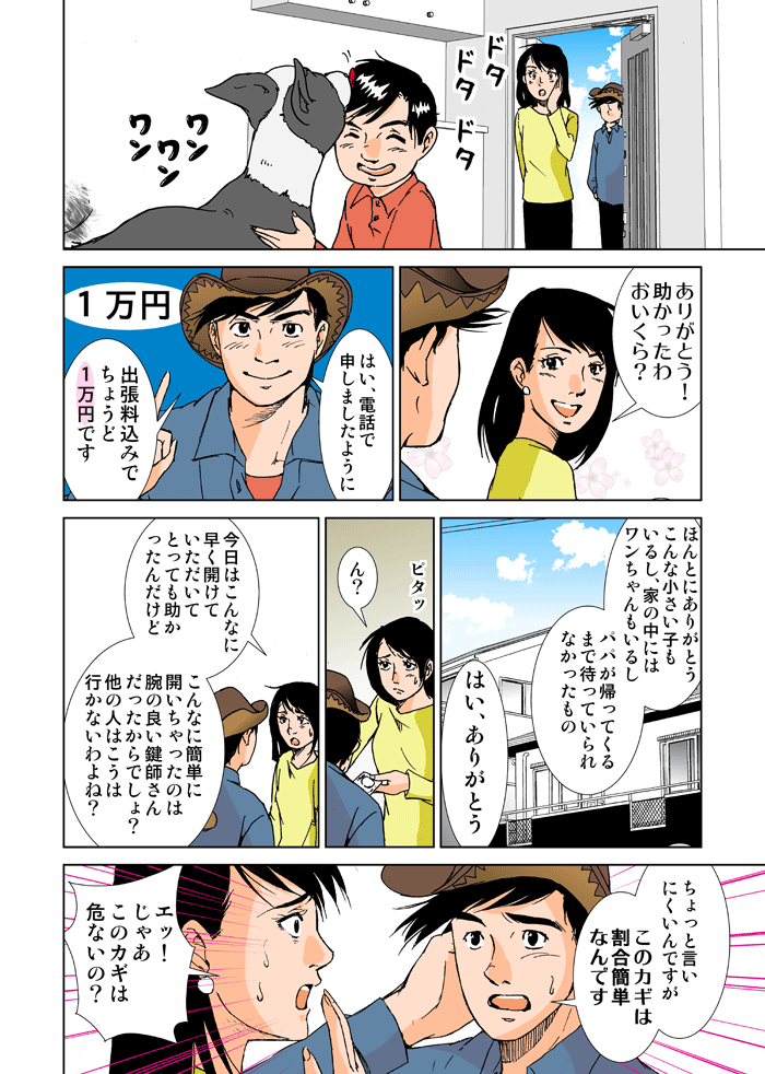 マンガで紹介！鍵師の仕事とは！？04