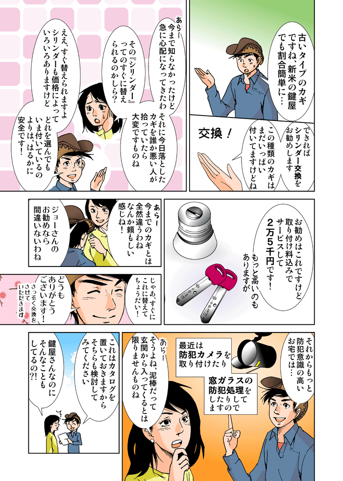 マンガで紹介！鍵師の仕事とは！？05