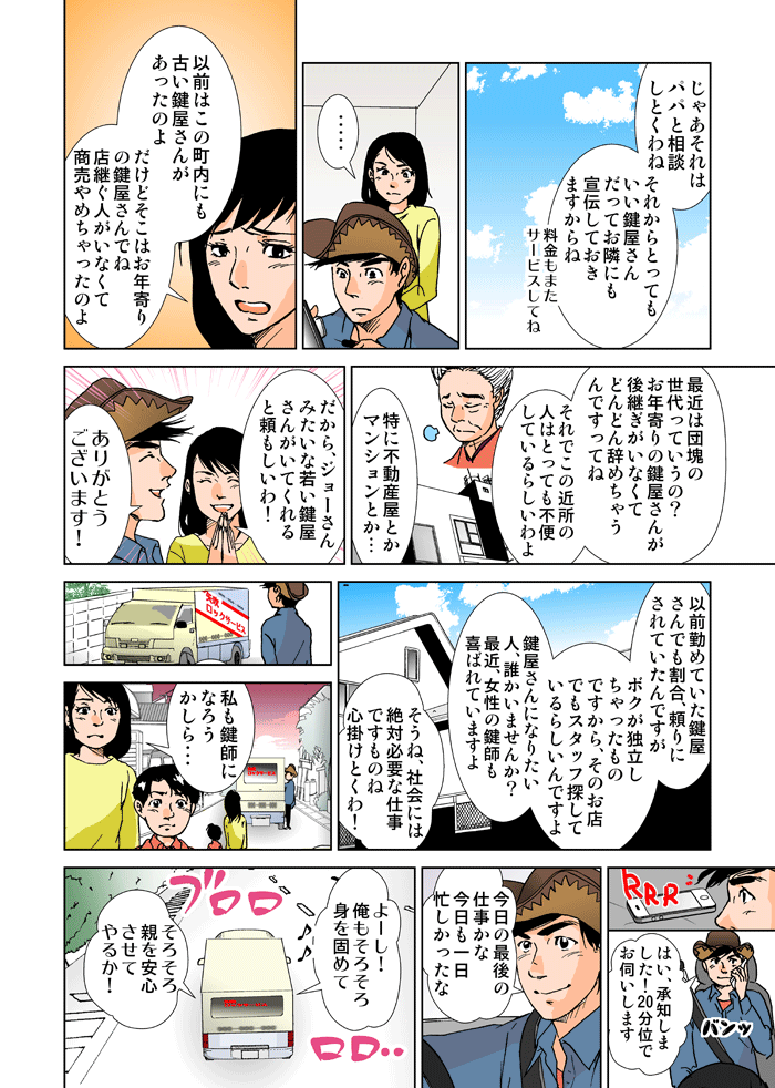 マンガで紹介！鍵師の仕事とは！？06